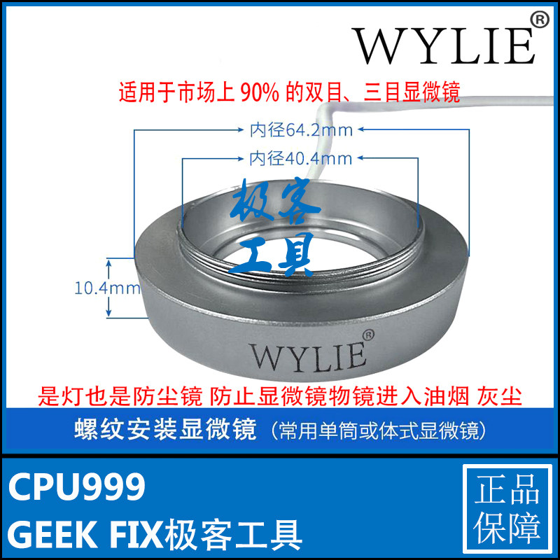 威利WL-2050螺纹式显微镜防尘镜光源LED可调节亮度光源防油烟镜灯