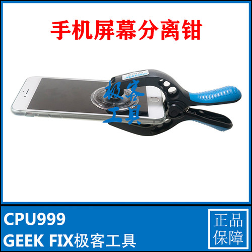 手机屏幕起屏器 液晶屏幕开启分离器 手机拆机开屏器 液晶起夹器