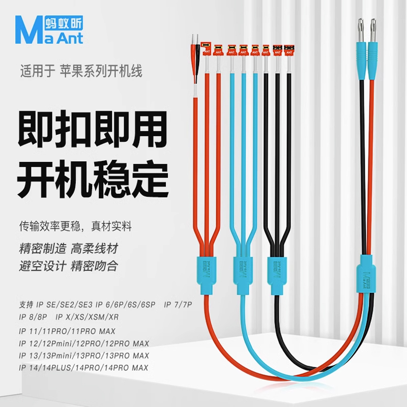 蚂蚁昕适用于苹果主板开机电源线iPhone6-16Promax手机主板维修线