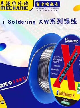 维修佬 苹果IPX/XS/XR/Xs MAX御用焊锡丝138度焊锡线无铅低温锡线
