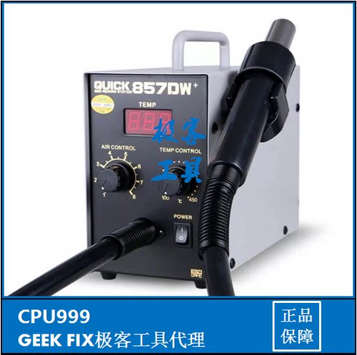 CPU999原装快克857DW+热风枪焊台数显热风枪直风风枪焊接芯片割胶