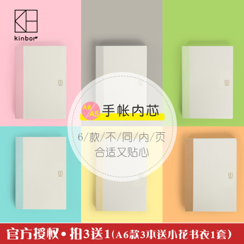 kinbor方格内页a6手帐本替换芯