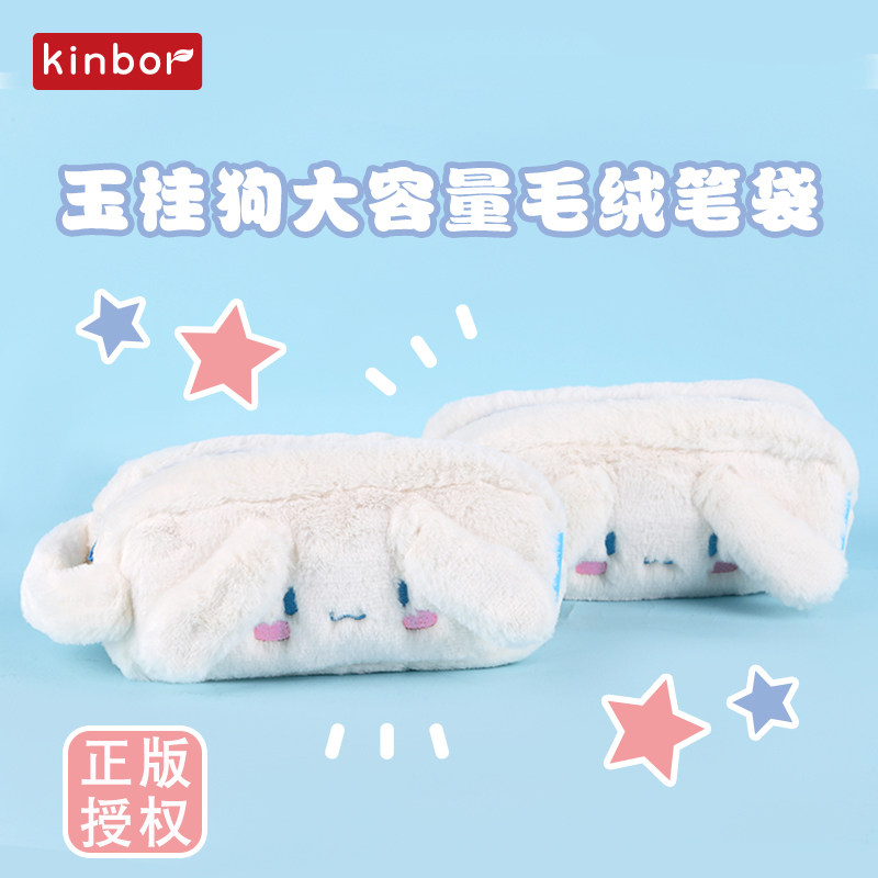 kinbor大耳狗笔袋毛绒玉桂狗可爱女生少女心文具收纳袋高颜值礼物