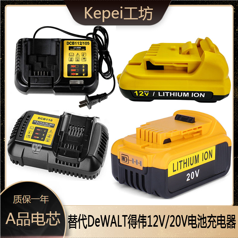 适用DEWALT得伟电池10.8V12V18V20V60V锂电池充电器18V20V充电器 农机/农具/农膜 播种栽苗器/地膜机 原图主图