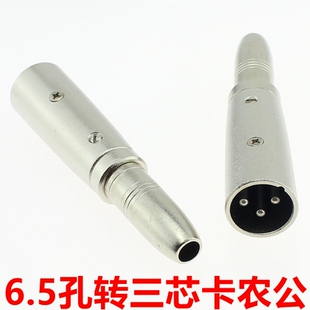 三芯卡侬公头转6.5mmK孔 大三芯直插转卡侬公 6.35转XLR 卡龙