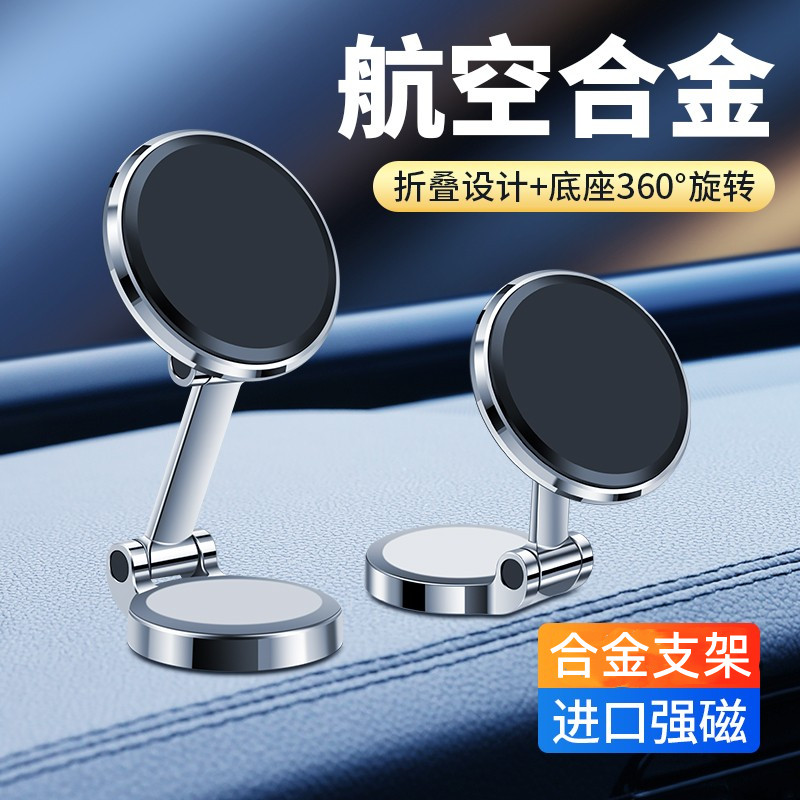 汽车载手机支架折叠360°旋转仪表台导航支撑架中控台强磁吸通用,3C数码配件,手机支架/手机座,淘宝优惠券,粉丝福利购,淘宝优惠卷