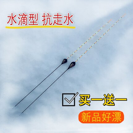 抗走水鱼漂水滴型浮漂碎目野钓河流抗流水小碎目高灵敏细尾纳米漂