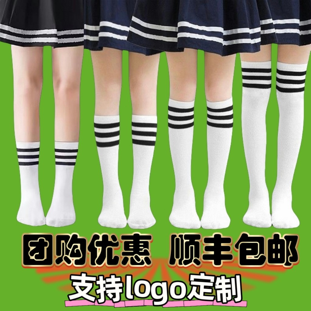 儿童足球袜秋配校服男童女长筒袜白色黑条三杠学生纯棉中筒腿袜子