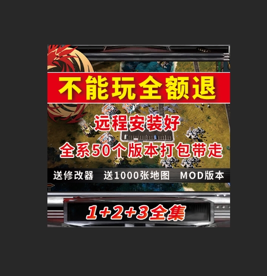 红色警戒合集pc电脑单机游戏经典游戏win/7