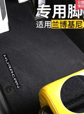 Gallardo盖拉多HuracanLP700urus原车装脚垫右軚左舵无味环保地毯
