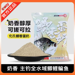 化氏鲫香蛋奶大红鲫饵料一包搞定野钓黑坑综合奶香谷香味休闲鱼饵