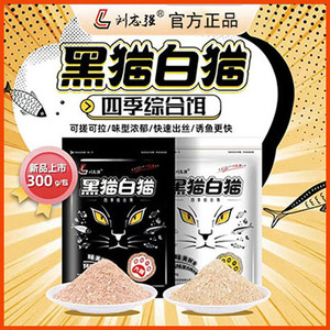 刘志强粉末型野钓鱼饵料