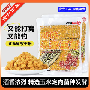 化氏原浆玉米鲤鱼草鱼打窝玉米
