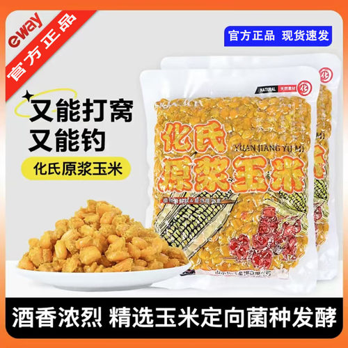 化氏原浆玉米鲤鱼草鱼打窝玉米