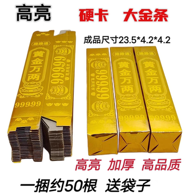 【进口】高亮加厚卡纸金条黄金万两大金砖半成品免粘折叠祭祀祈福