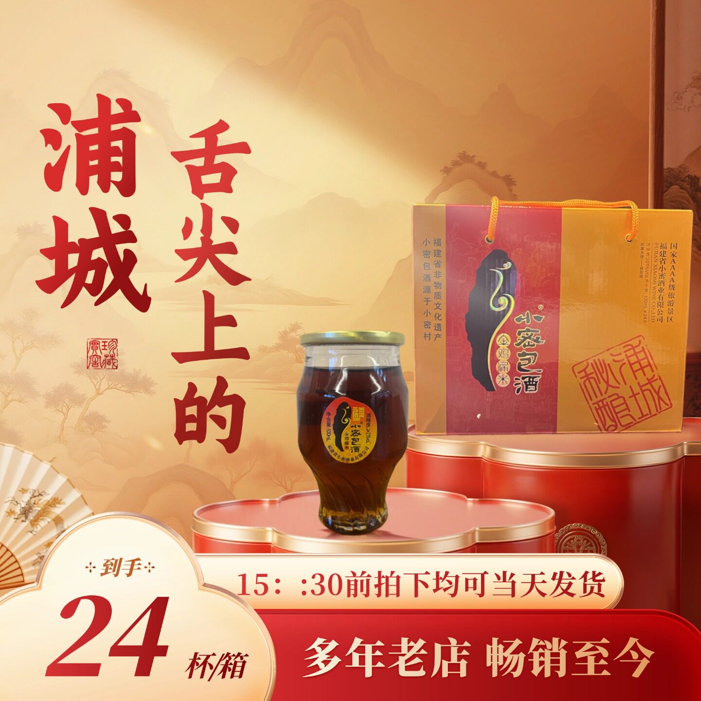 福建浦城特产小密包酒小蜜江浙沪皖闽粤湘鄂赣包邮