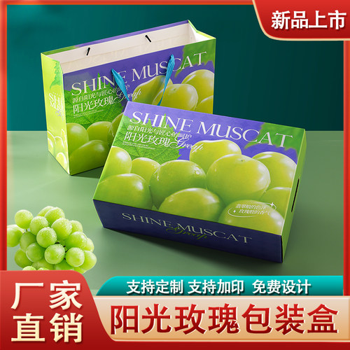 阳光玫瑰葡萄包装盒晴王青提礼盒