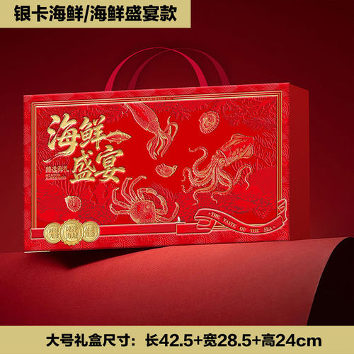 高档红色海鲜螃蟹礼品盒