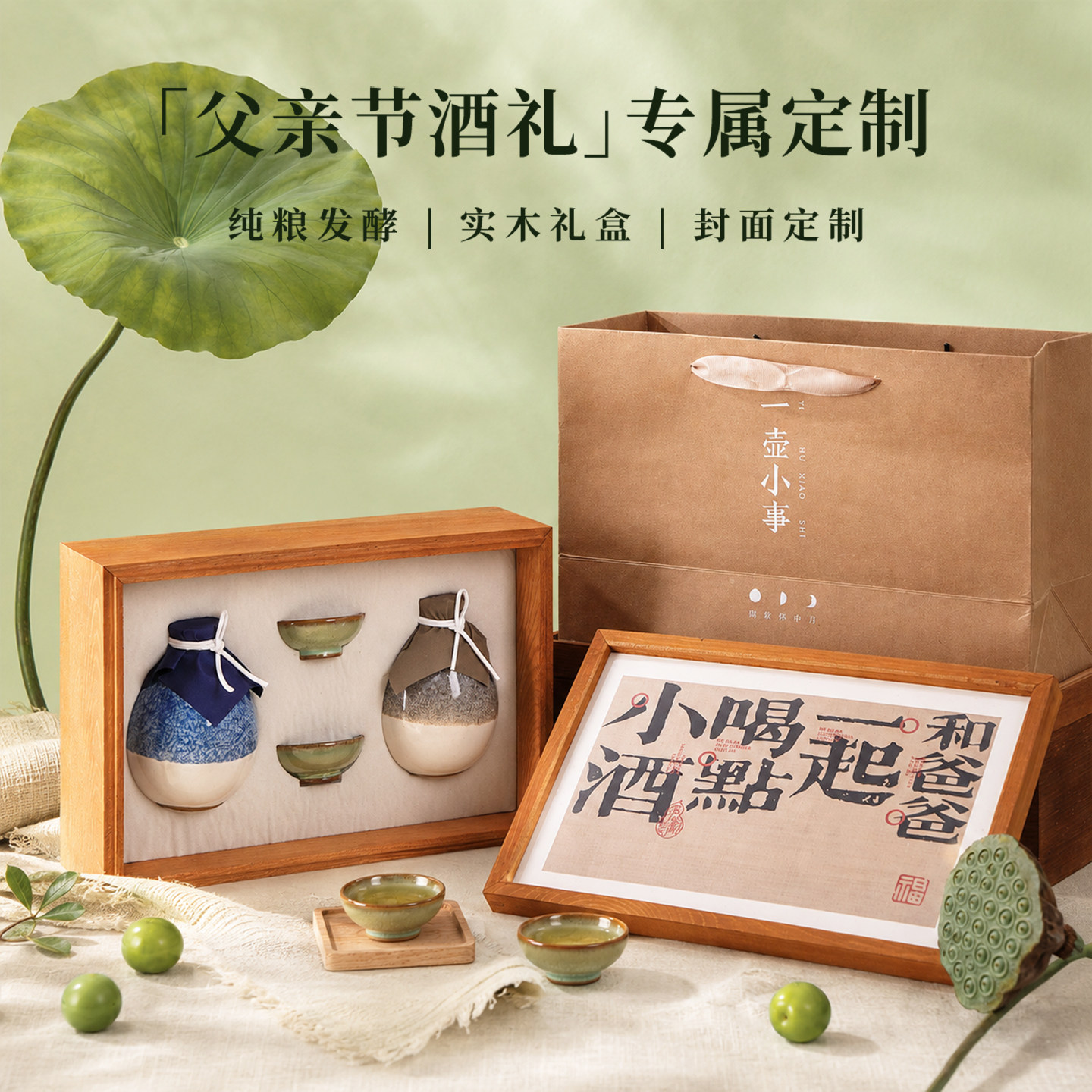 父亲节酒礼盒纯粮实木礼盒高级感创中式实用送长辈爸爸定制