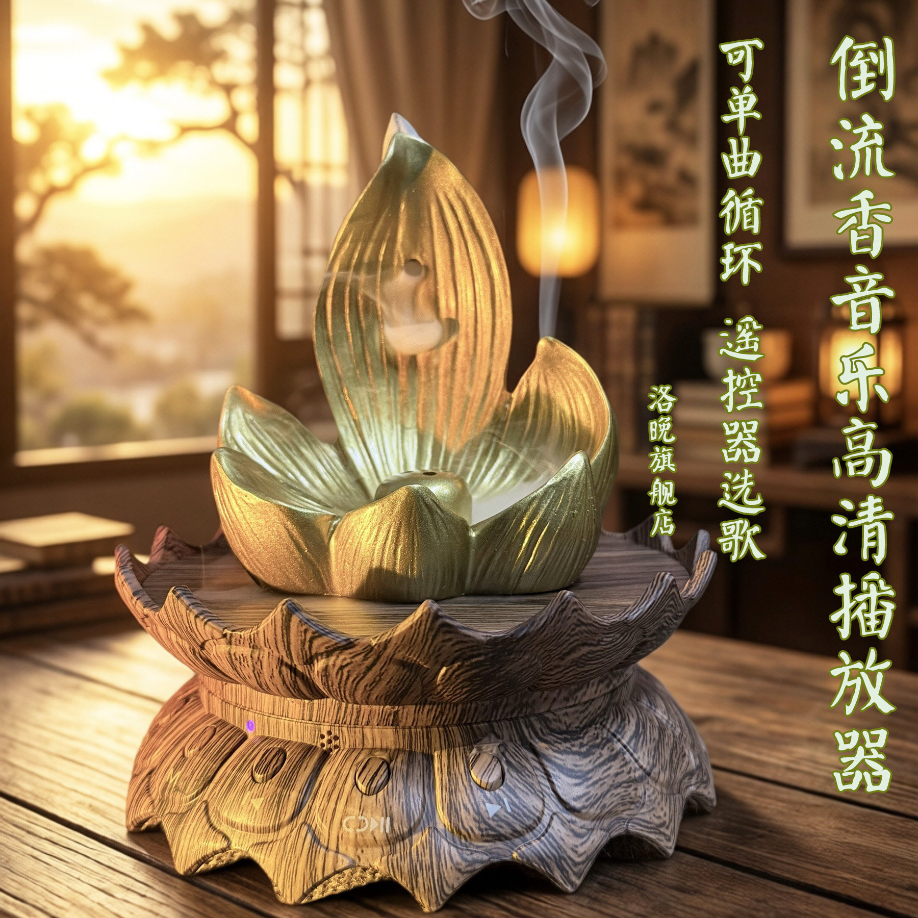 【背光倒流香烟雾】播放器可插卡蓝牙高清音质静心古琴茶馆养生馆