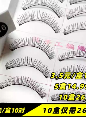 台湾纯手工216假睫毛棉线梗 日常自然短款裸妆逼真眼睫毛一盒