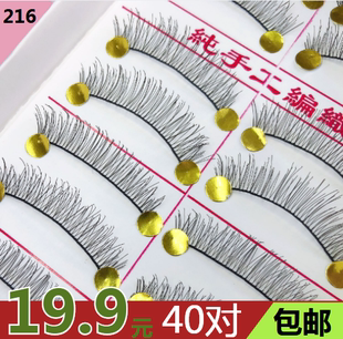 超自然睫 裸妆浓密眼睫毛 4盒装 台湾手工假睫毛216棉线梗自然短款
