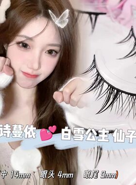 白雪公主假睫毛整条交叉轻泰自然