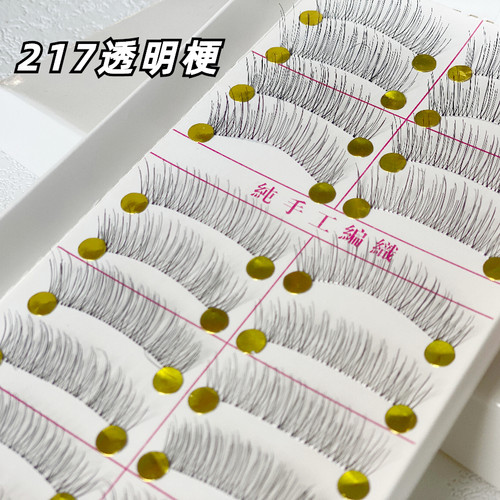 纯手工透明梗217假睫毛短款