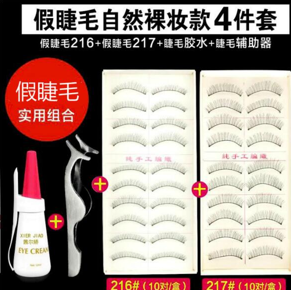 台湾自然款假睫毛送茜尔娇胶水