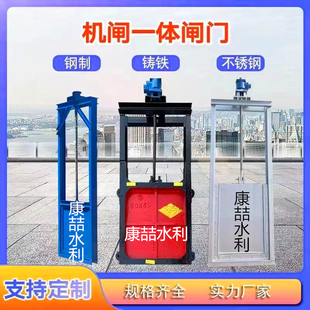铸铁一体闸门启闭机圆形渠道闸门机闸一体钢制闸门电动手摇启闭机
