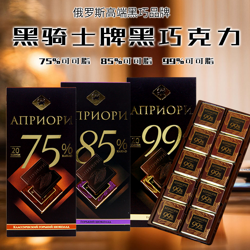 俄羅斯進口巧克力可可脂黑巧克力