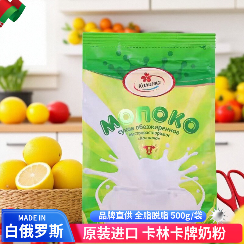 卡林卡白俄罗斯原装进口女士奶粉