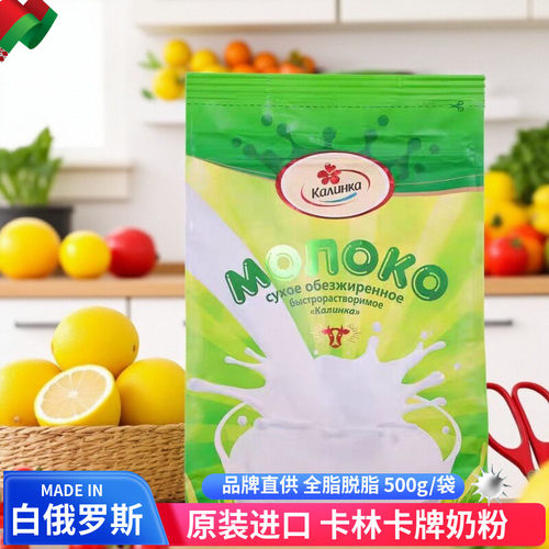 卡林卡白俄罗斯原装进口女士奶粉