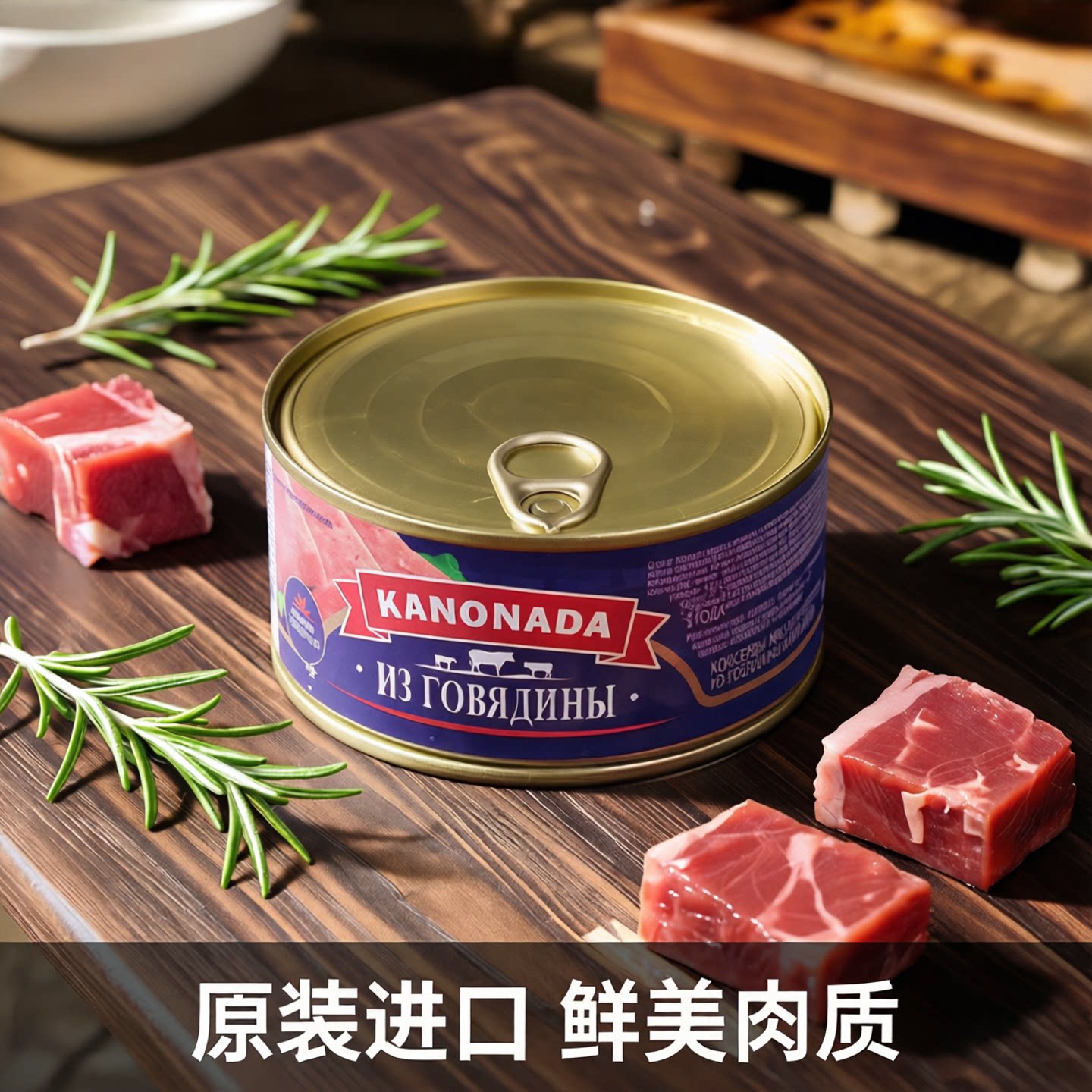 白俄罗斯原装进口卡诺纳达罐装牛肉罐头即食速食煲汤下酒郊游野餐