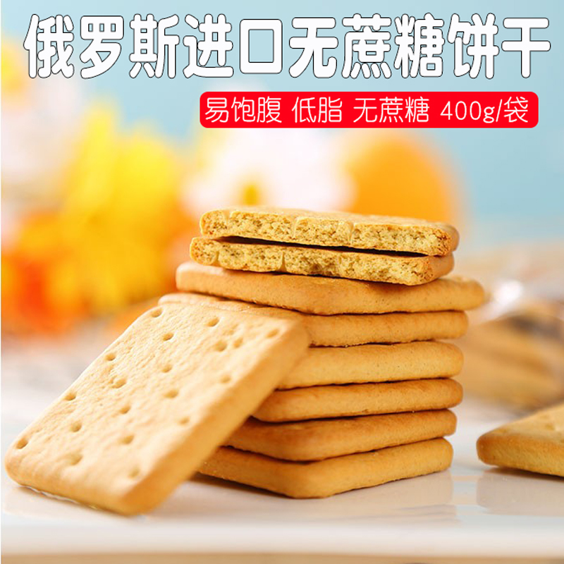 韦特力无蔗糖饼干俄罗斯进口食品