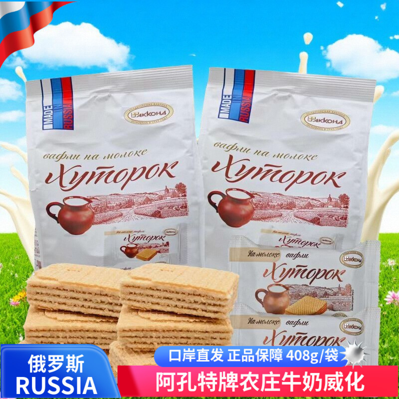 俄罗斯进口阿孔特牌威化饼干