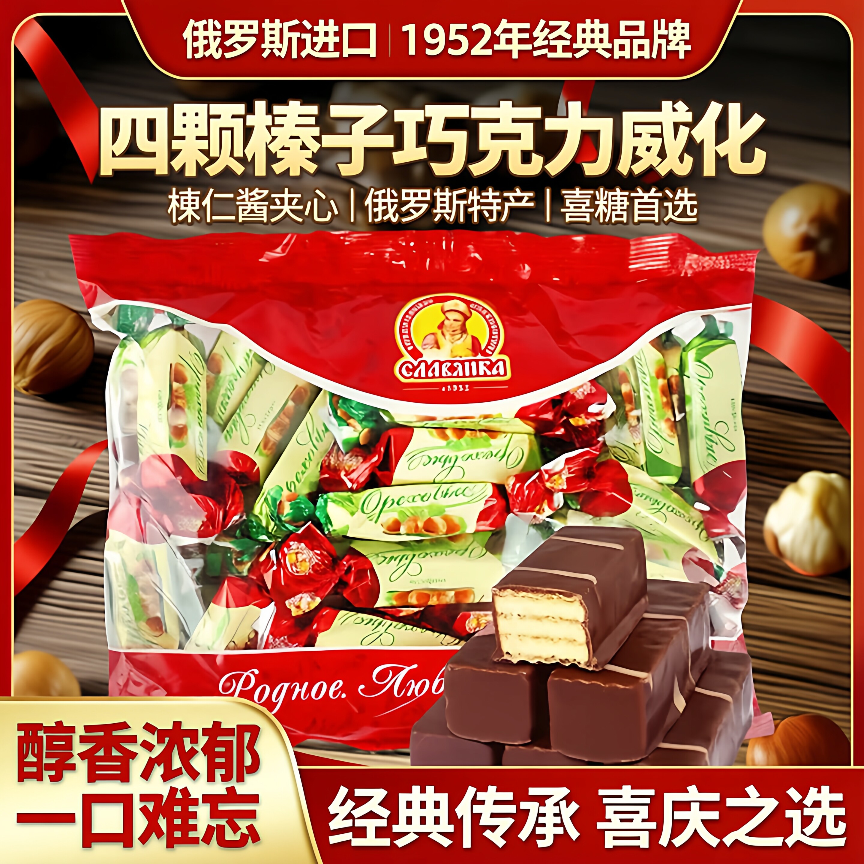 俄罗斯进口糖果四颗榛子巧克力榛仁酱夹心威化休闲零食特产喜糖
