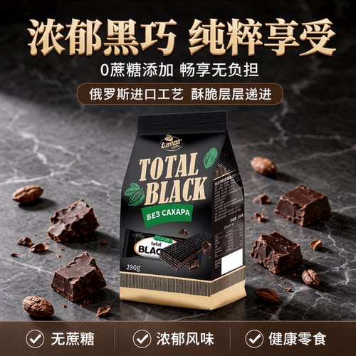 拉迈尔牌原装进口黑巧克力味威化