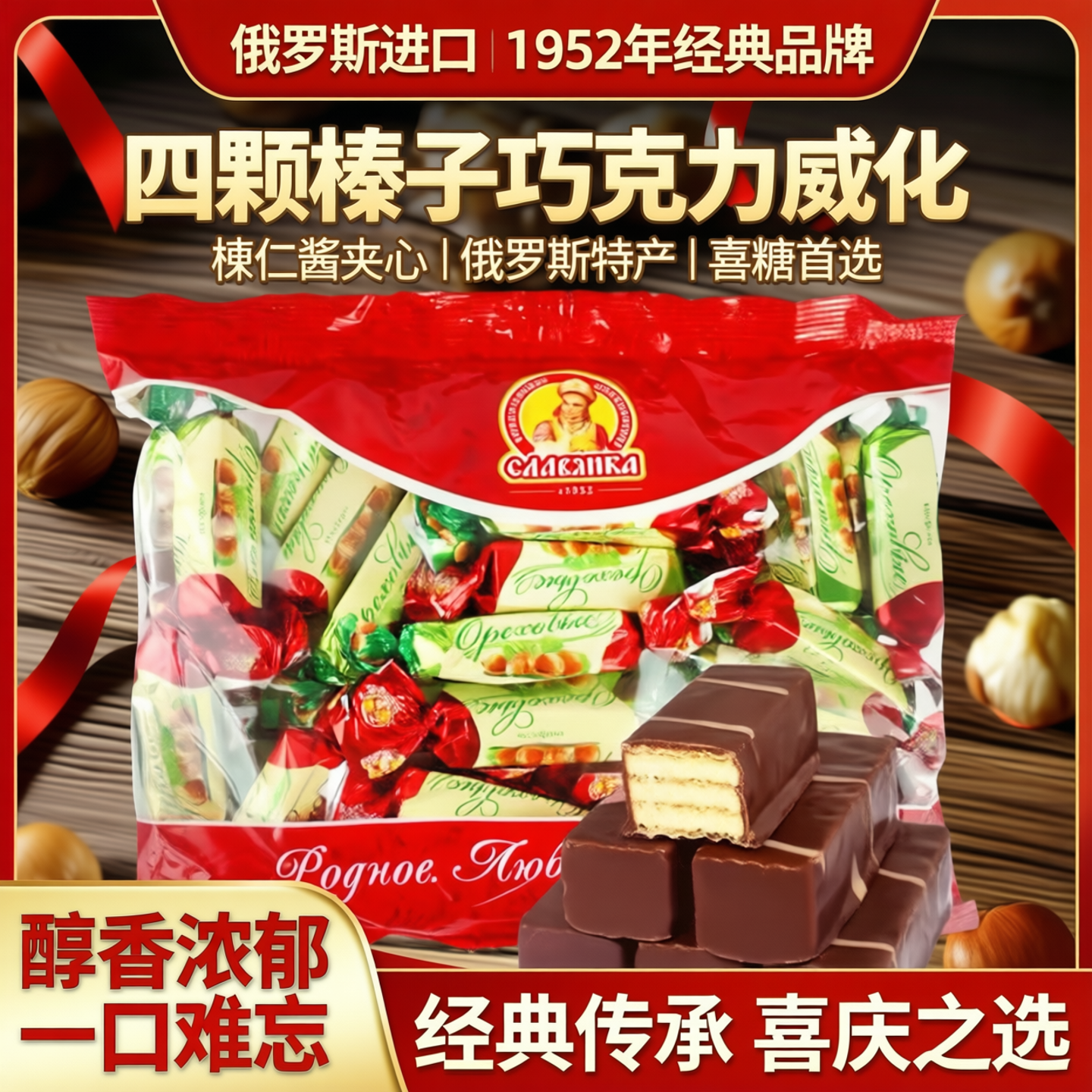 俄罗斯进口糖果四颗榛子巧克力榛仁酱夹心威化休闲零食特产喜糖