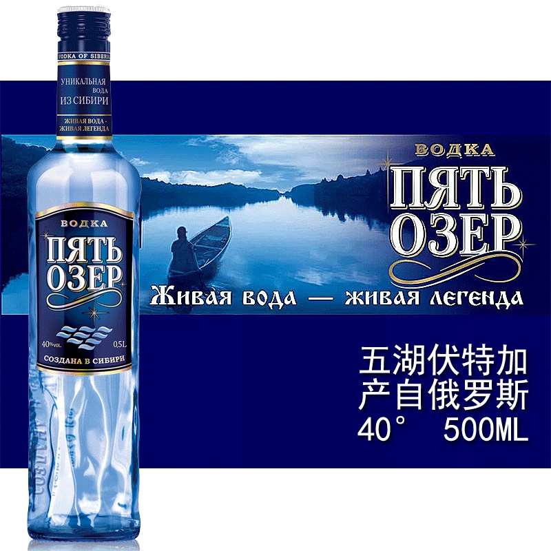 俄罗斯五湖伏特加进口食品鸡尾酒