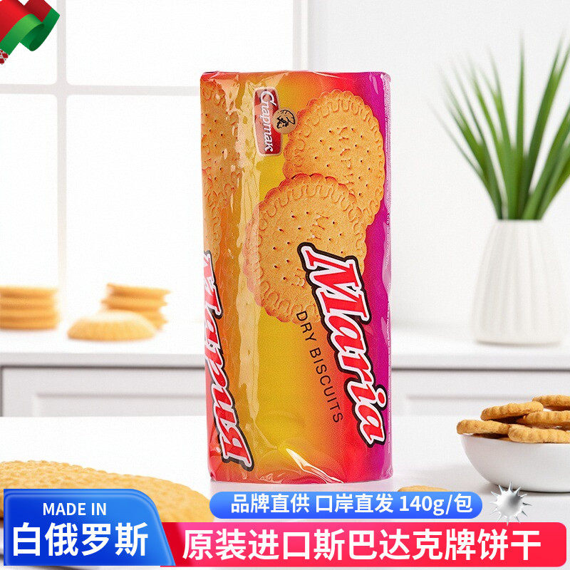 白俄罗斯原装进口斯巴达克牌经典原味饼干代餐饱腹休闲食品