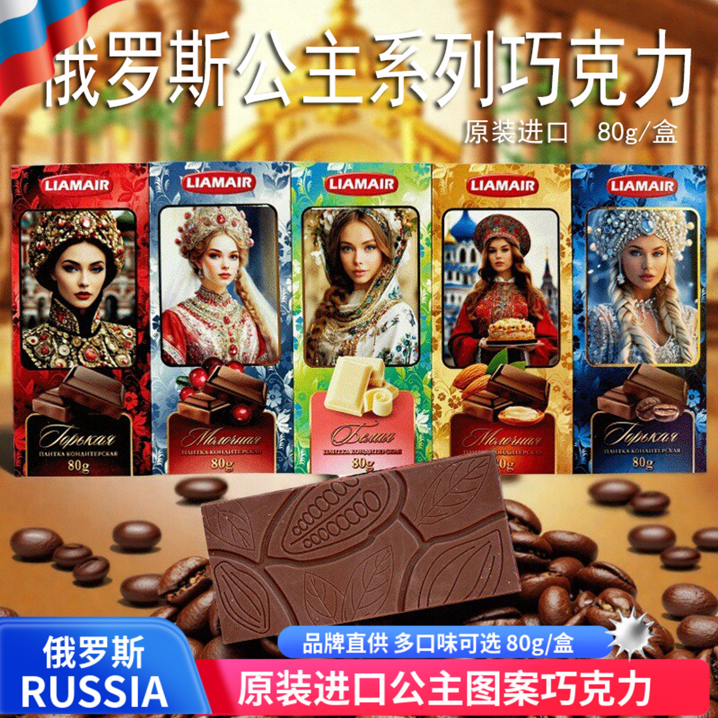 俄罗斯黑巧克力原装进口拉迈尔牌精美图案盒装排块礼品礼物巧克力