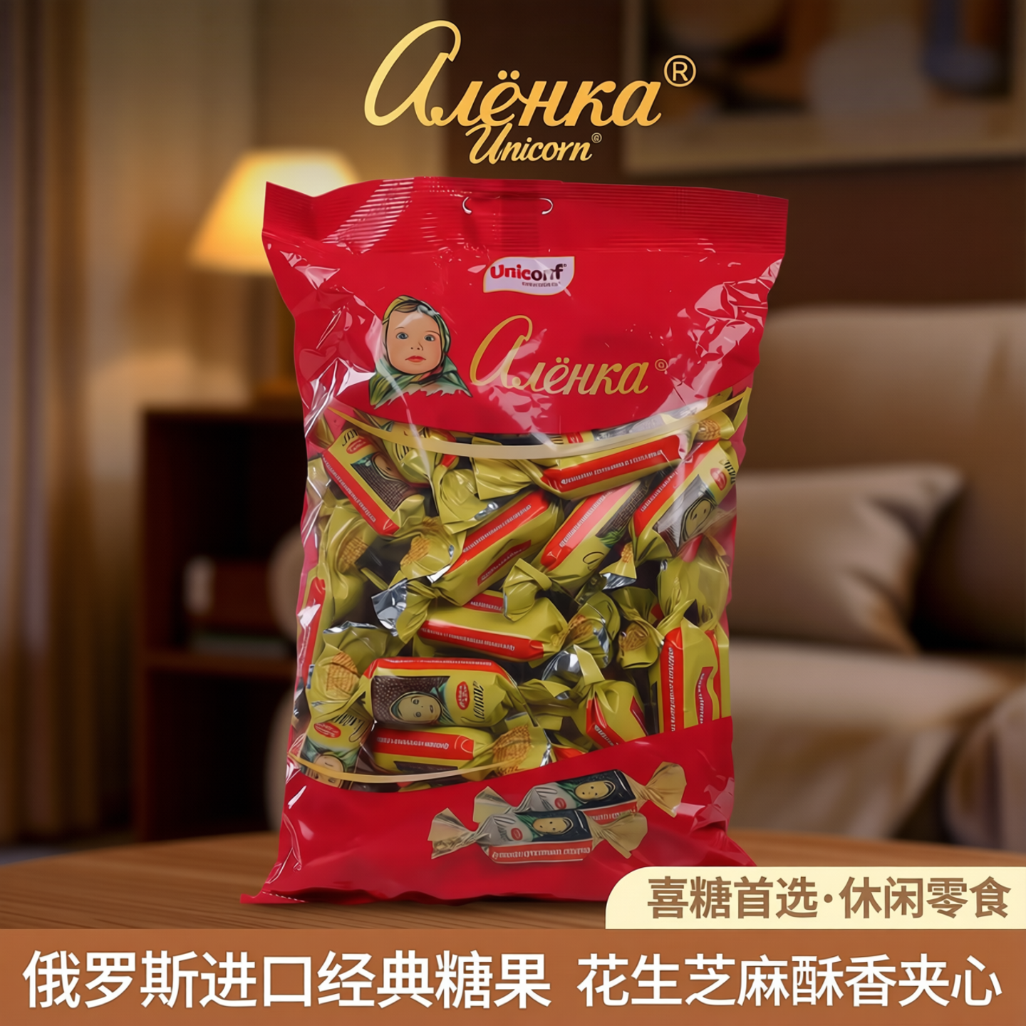 俄罗斯爱莲巧花生芝麻酥糖进口独立包装巧克力夹心休闲喜糖糖果