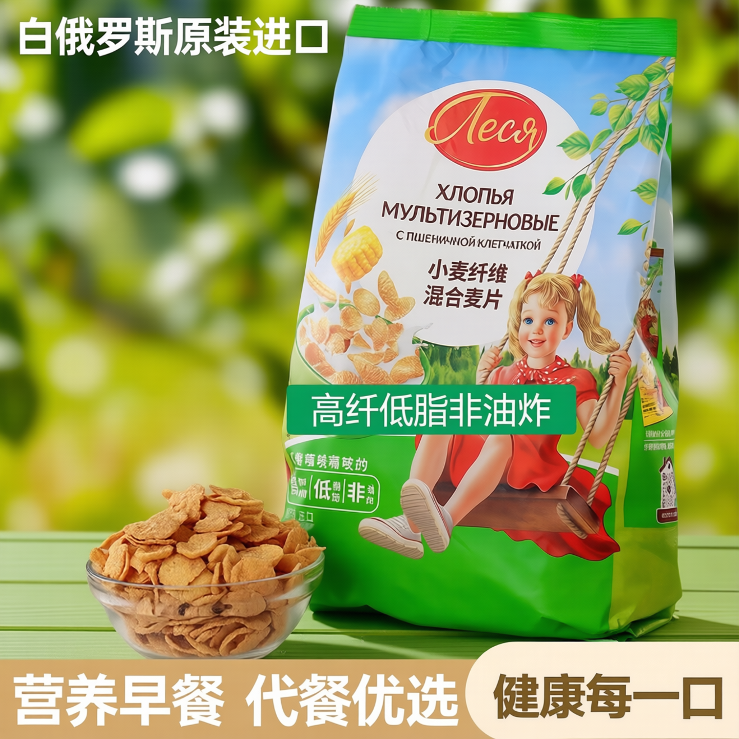 白俄罗斯原装进口多谷物麦片巧克力荞麦圈玉米片混合早餐即食代餐