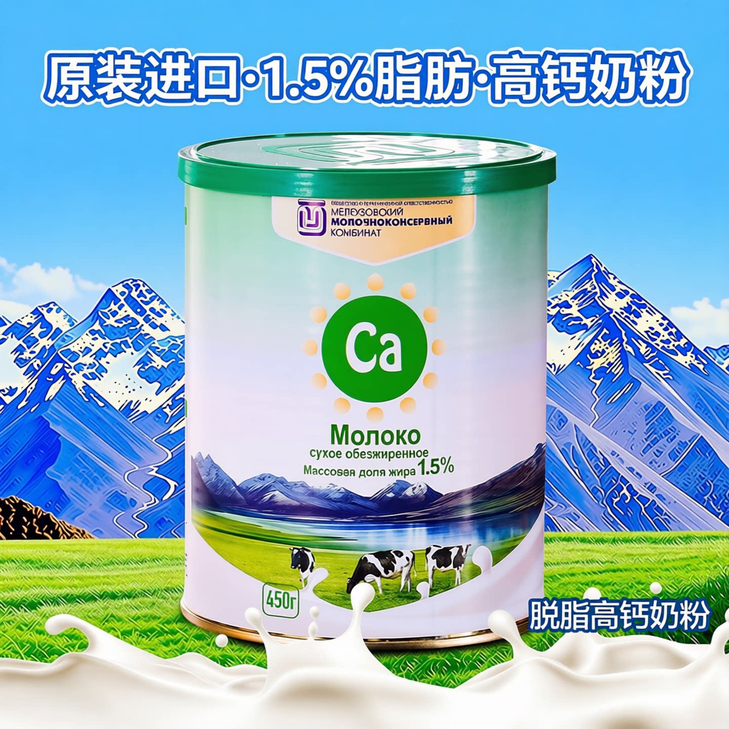 俄罗斯牛奶粉原装进口罗斯祖母牌450g脱脂成人学生女士冲饮牛奶粉