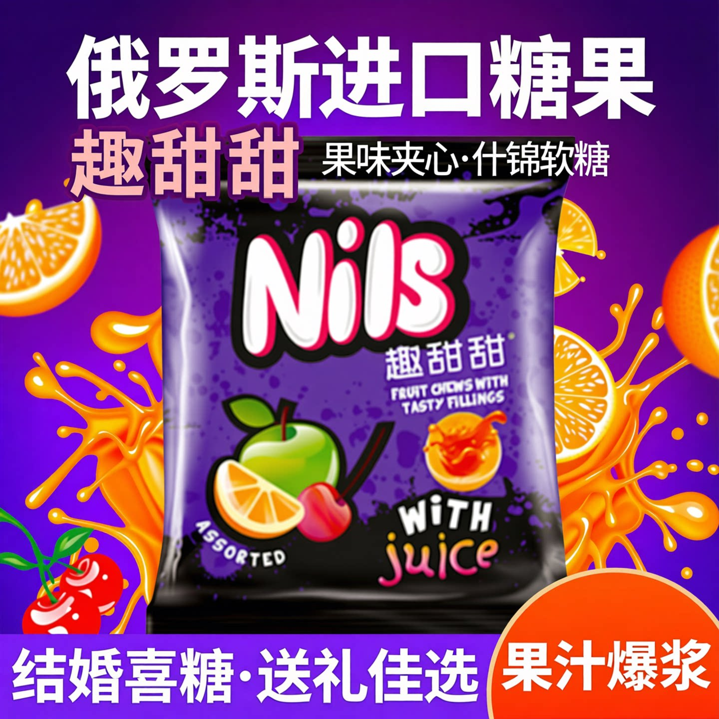 俄罗斯糖果进口食品KDV趣甜甜果味夹心什锦软糖休闲零食结婚喜糖