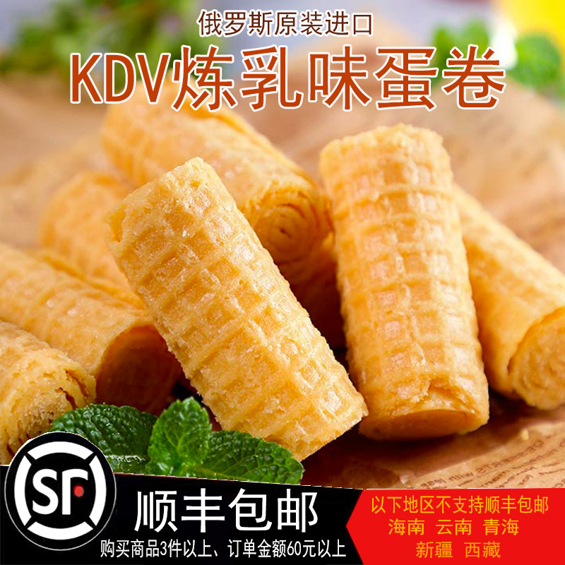 俄罗斯蛋卷进口kdv炼乳味巧克力味夹心追剧休闲解馋小零食鸡蛋卷