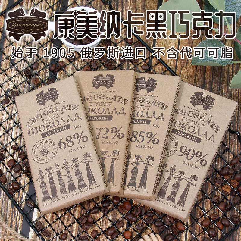 俄罗斯康美纳卡牌黑巧克力可可脂