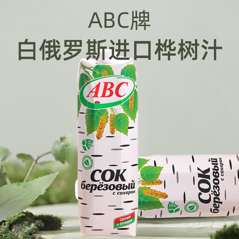 白俄罗斯原瓶进口ABC牌白桦树汁