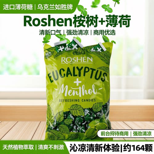 乌克兰进口如胜牌清新口气薄荷糖